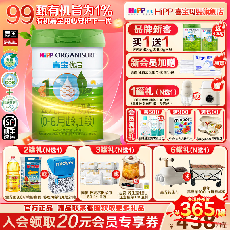 Hipp喜宝奶粉优启1段800g德国原装进口有机婴幼儿配方半乳糖