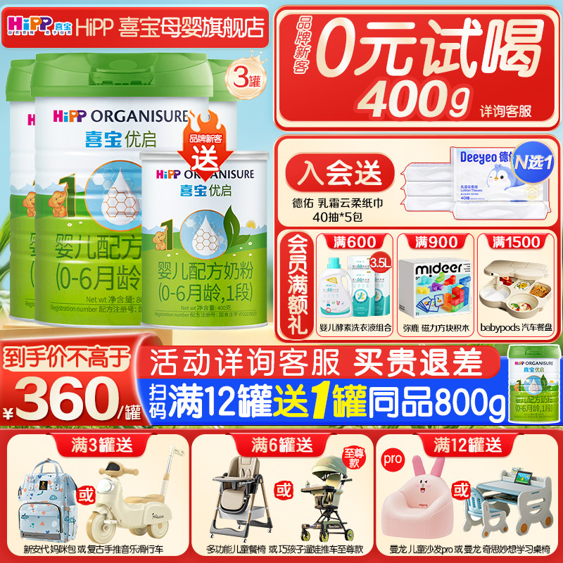 Hipp喜宝奶粉一段优启有机1段奶粉婴儿新生儿800g*3罐德国进口