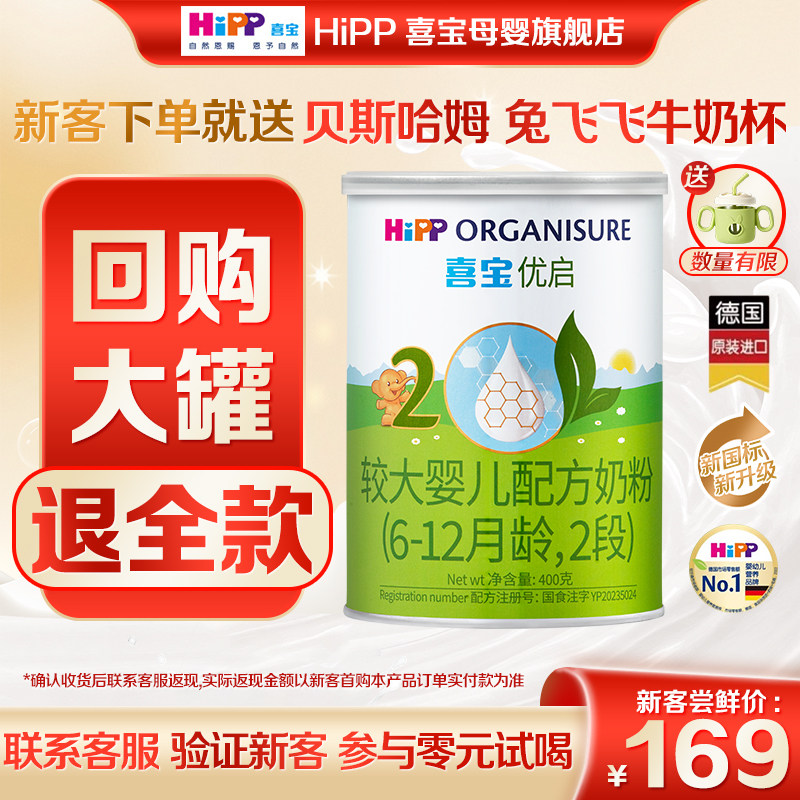 品牌新享】Hipp喜宝奶粉优启2段400g德国有机婴幼儿配方半乳糖