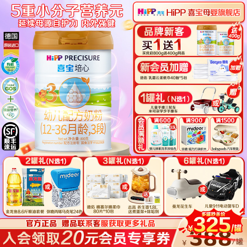 Hipp喜宝奶粉培心3段800g新国标德国进口ARA婴幼儿牛奶DHA益生菌