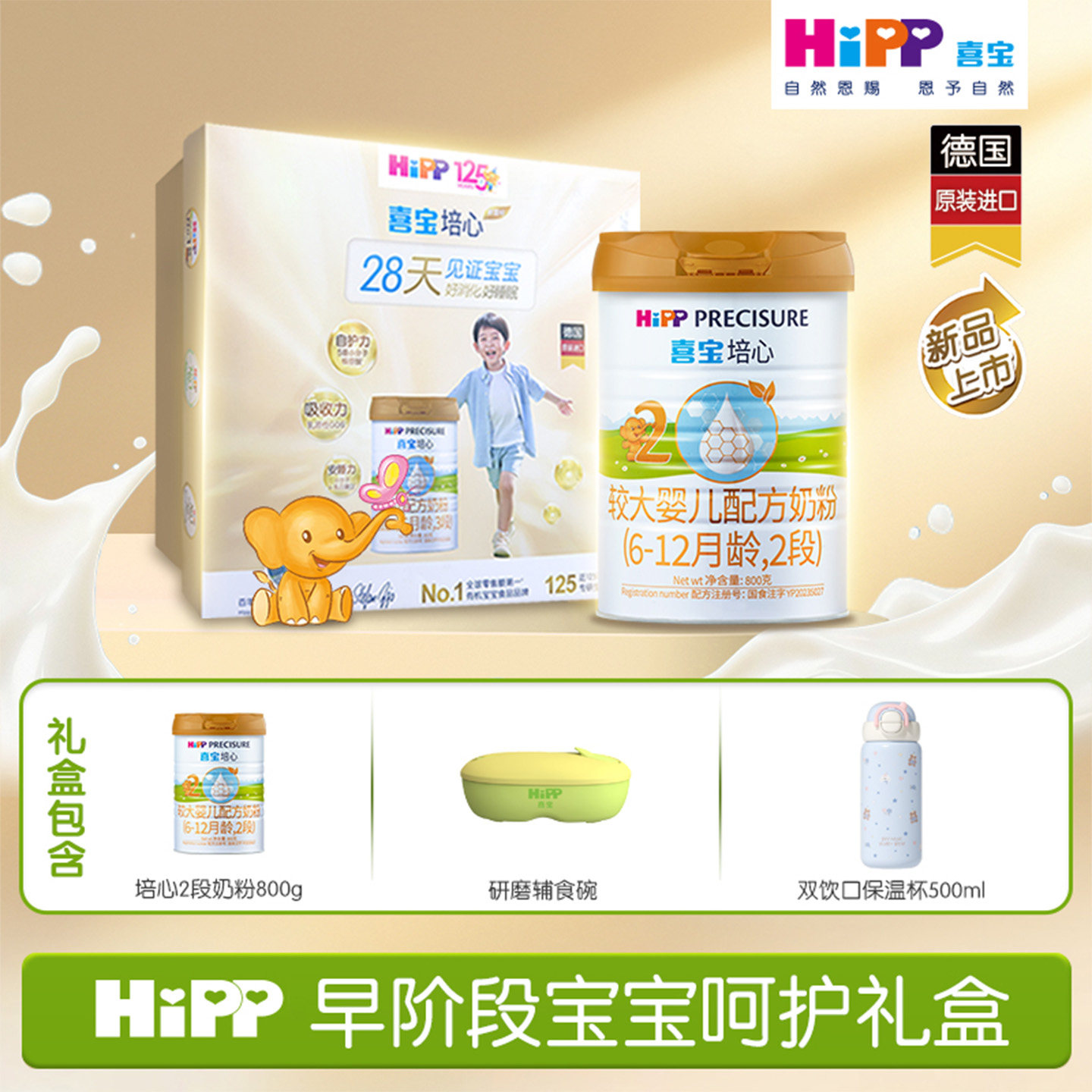 【新客】Hipp喜宝奶粉培心2段婴儿新生儿800g德国原罐进口礼盒装