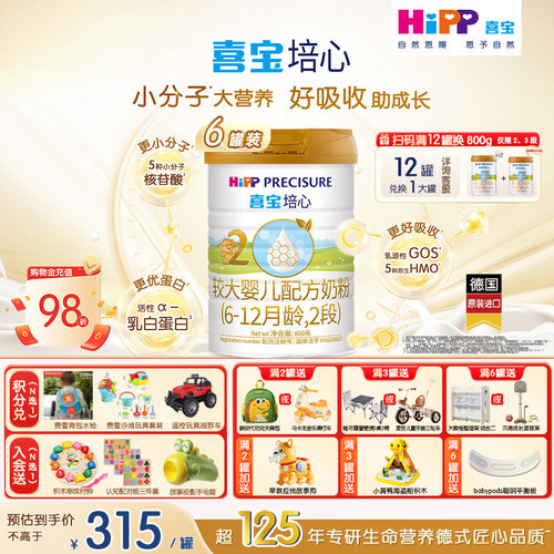 Hipp喜宝培心小分子奶粉