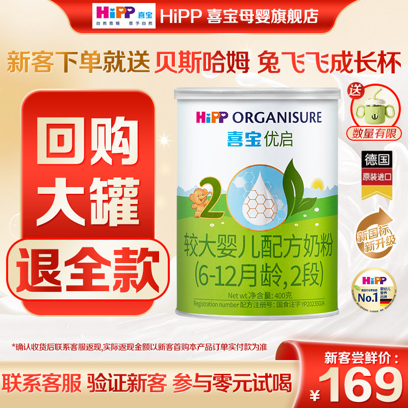 天猫U先】Hipp喜宝奶粉优启2段400g德国进口有机婴幼儿配方半乳糖