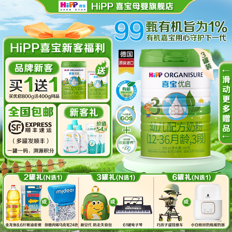Hipp喜宝奶粉优启3段800g3罐德国进口有机婴幼儿配方半乳糖奶粉