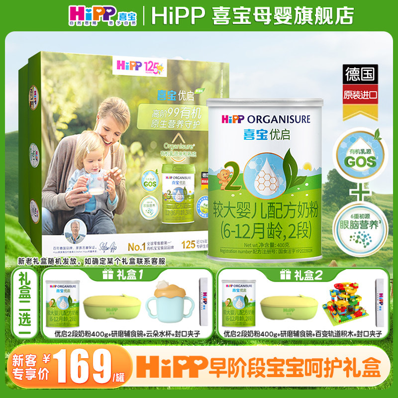 新妈礼包】Hipp喜宝奶粉优启2段400g德国原罐进口幼儿有机半乳糖