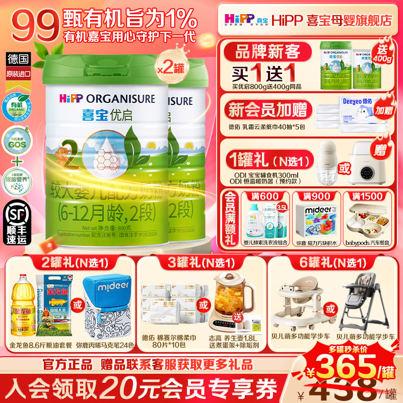 Hipp喜宝奶粉优启2段800g2罐德国原罐进口有机婴幼儿配方低乳糖