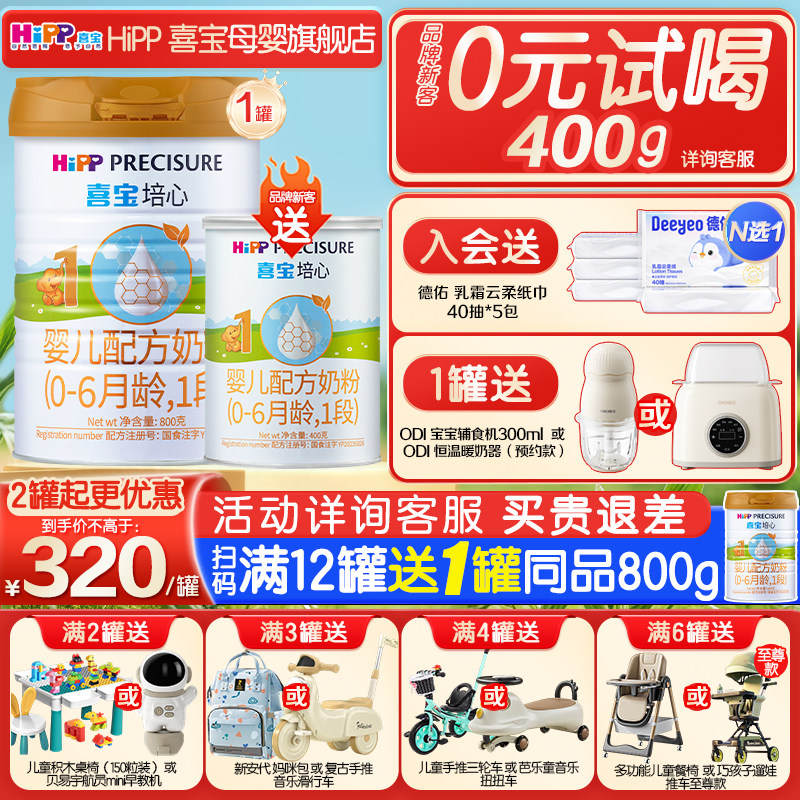 4送1罐】Hipp喜宝培心1段新生儿婴儿奶粉一段800g*1罐德国进口
