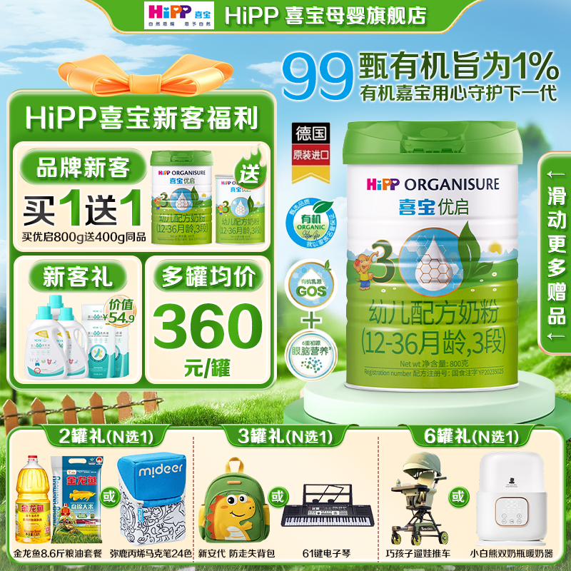 Hipp喜宝优启3段800g奶粉德国进口有机婴幼儿童配方低半乳糖奶粉