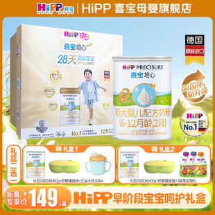 新妈礼盒】Hipp喜宝奶粉培心2段400g*1罐装礼盒装德国原罐新国标