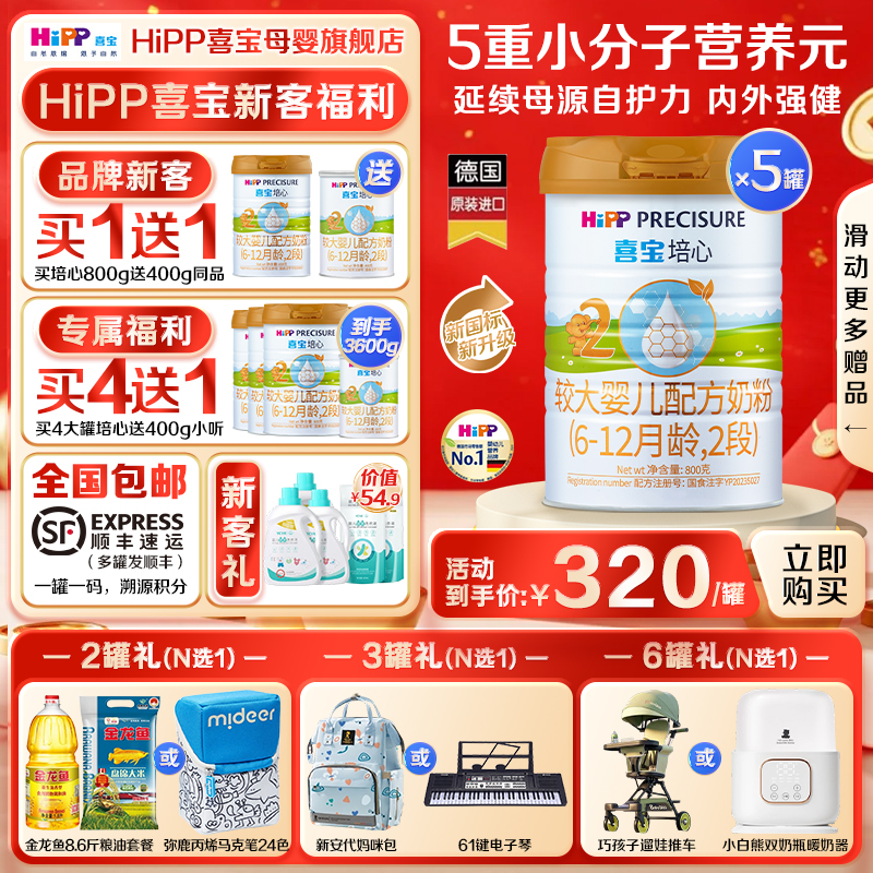 Hipp喜宝奶粉培心2段800g5罐新国标德国进口婴幼儿肠道健康6-12月