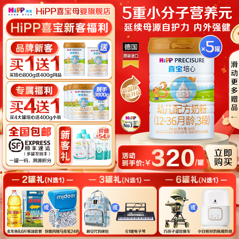 Hipp喜宝奶粉培心3段800g5罐新国标德国进口婴幼儿肠道健康1-3岁