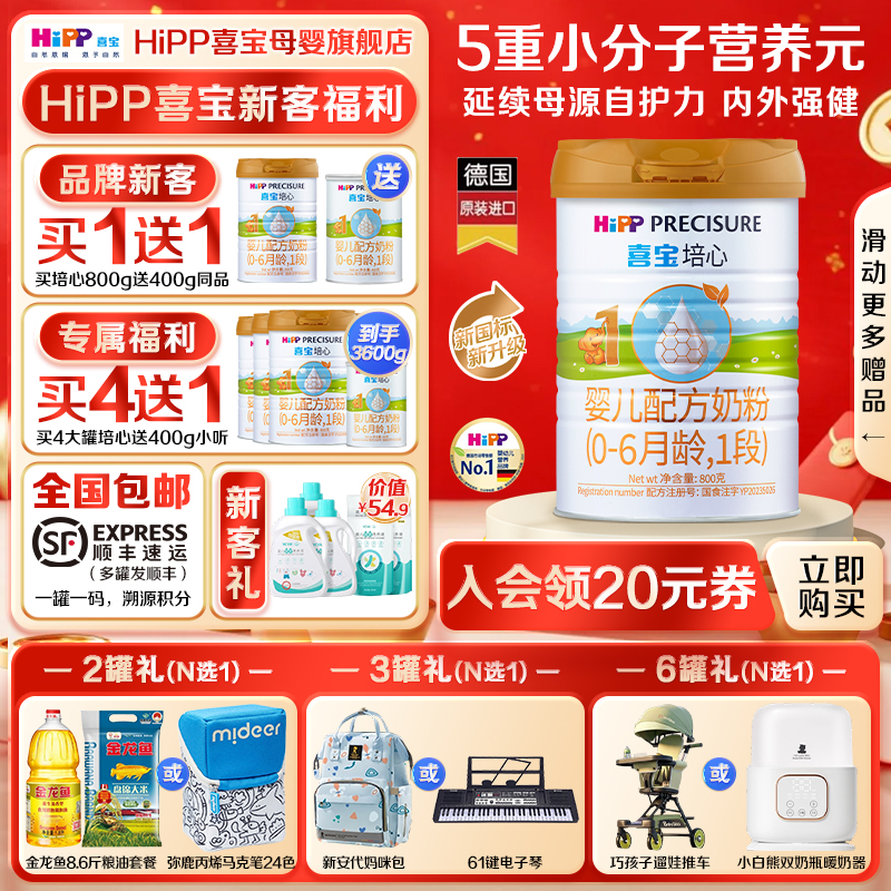 Hipp喜宝奶粉培心1段800g新国标德国进口ARA婴幼儿牛奶DHA益生菌