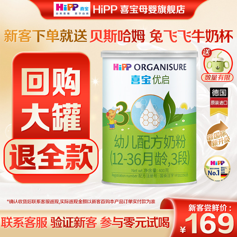 品牌新享】Hipp喜宝奶粉优启3段400g德国DHA有机婴幼儿配方乳糖