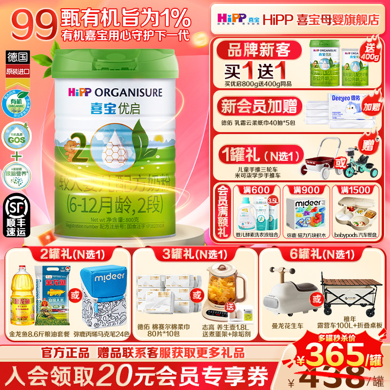Hipp喜宝奶粉优启2段800g大罐德国原装进口有机婴幼儿配方半乳糖