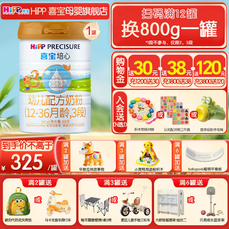 【6送1】Hipp喜宝培心3段新生儿婴儿小分子奶粉800g*1罐德国进口