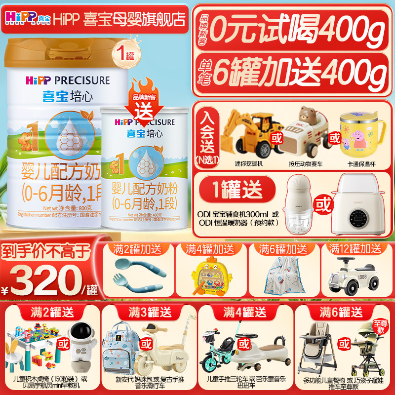 6送1罐】Hipp喜宝培心1段新生儿婴儿奶粉一段800g*1罐德国进口