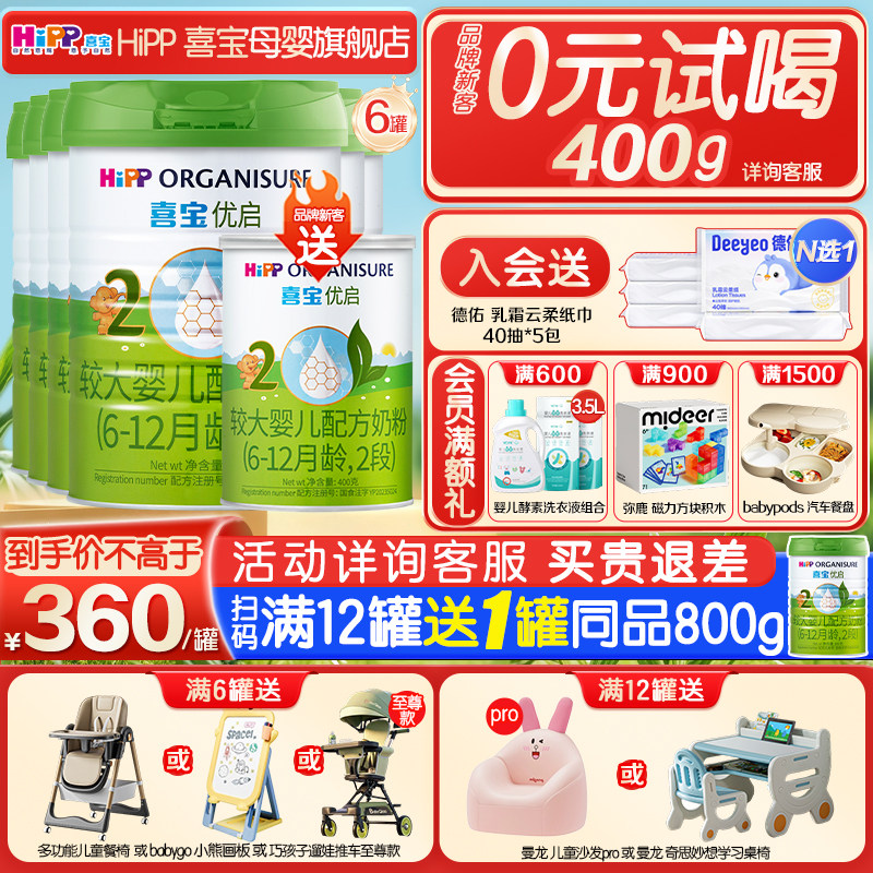 新日期】Hipp喜宝奶粉二段优启有机奶粉2段800g*6罐德国进口