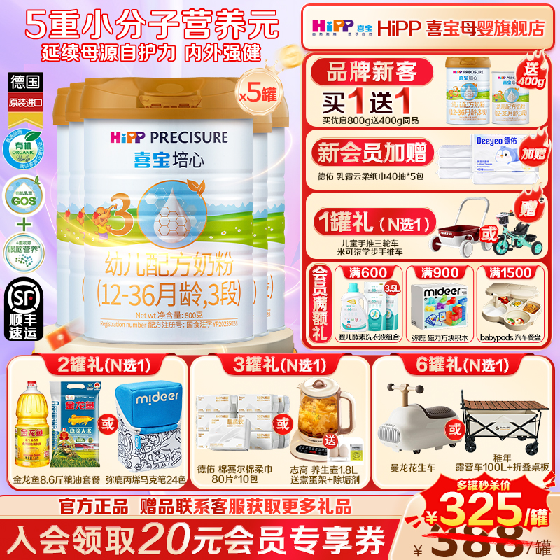 Hipp喜宝奶粉培心3段800g5罐新国标德国进口婴幼儿肠道健康1-3岁