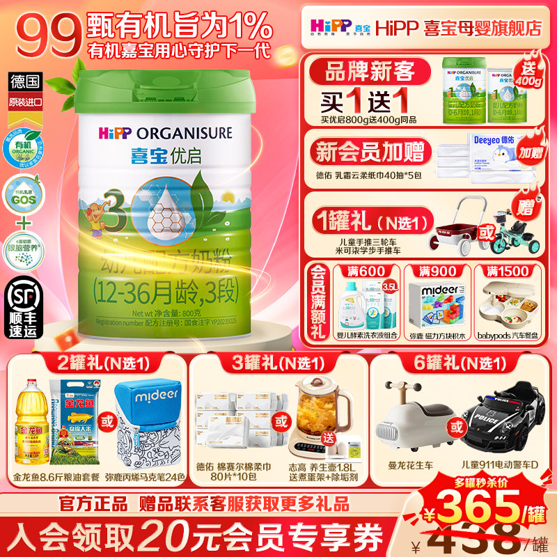 Hipp喜宝优启3段800g奶粉德国进口有机婴幼儿童配方低半乳糖奶粉