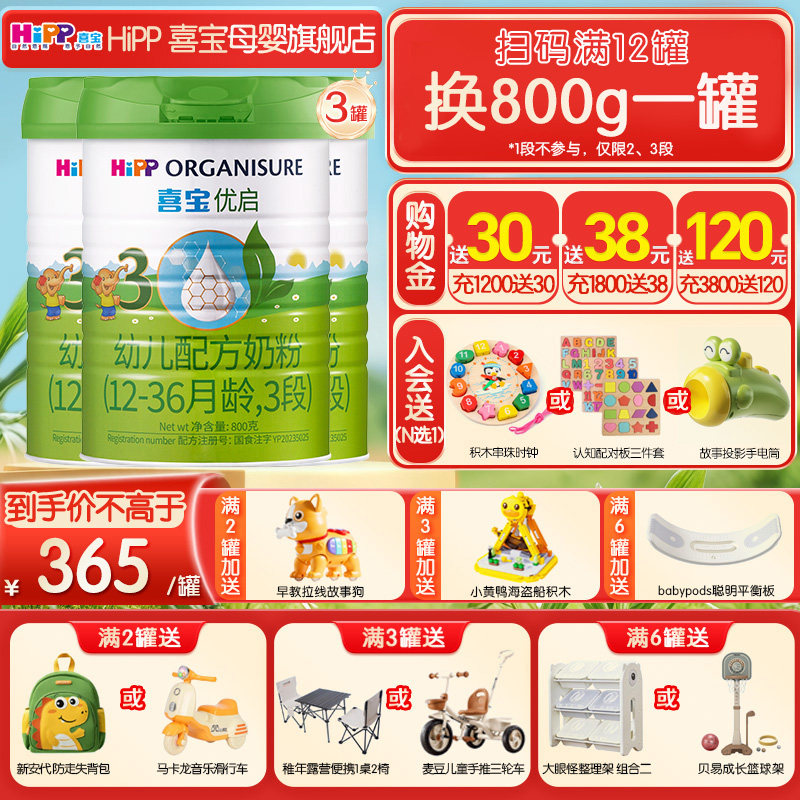 【新日期】Hipp喜宝奶粉3段优启有机新生儿婴儿奶粉800g*3罐进口