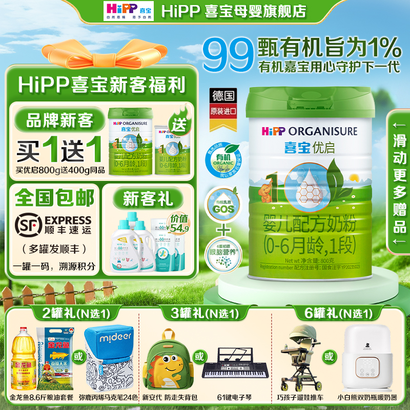Hipp喜宝奶粉优启1段800g德国原装进口有机婴幼儿配方半乳糖