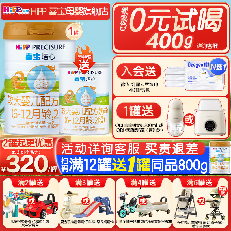 4送1罐】Hipp喜宝培心2段奶粉婴幼儿800g*1罐德国进口新国标