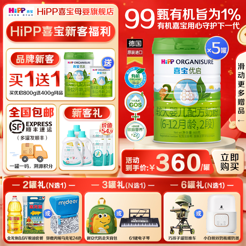 Hipp喜宝奶粉优启2段800g5罐德国原装进口有机婴幼儿配方半乳糖