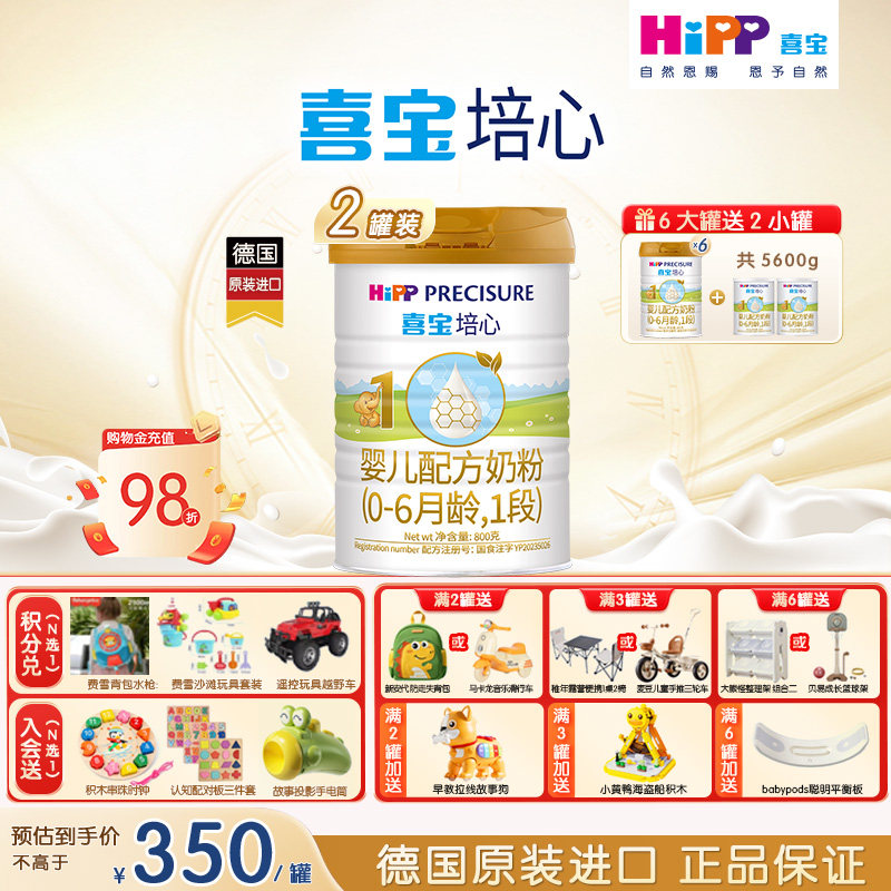 【6送1】Hipp喜宝培心1段新生儿婴儿小分子奶粉800g*2罐德国进口