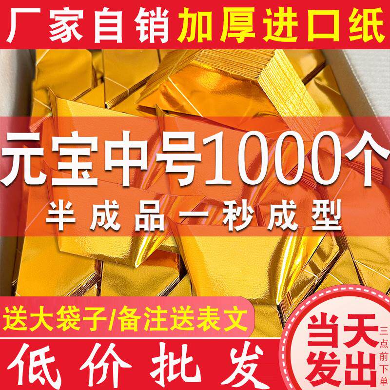 进口加厚1215元宝半成品金银切角仿真锡箔纸厂家整箱包邮