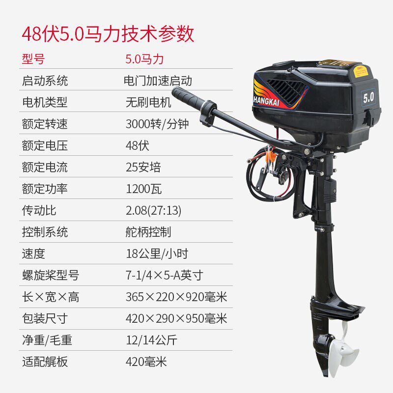 渔船推进器航凯船外机电动推进器橡皮艇划艇冲锋舟船用推进器渔船