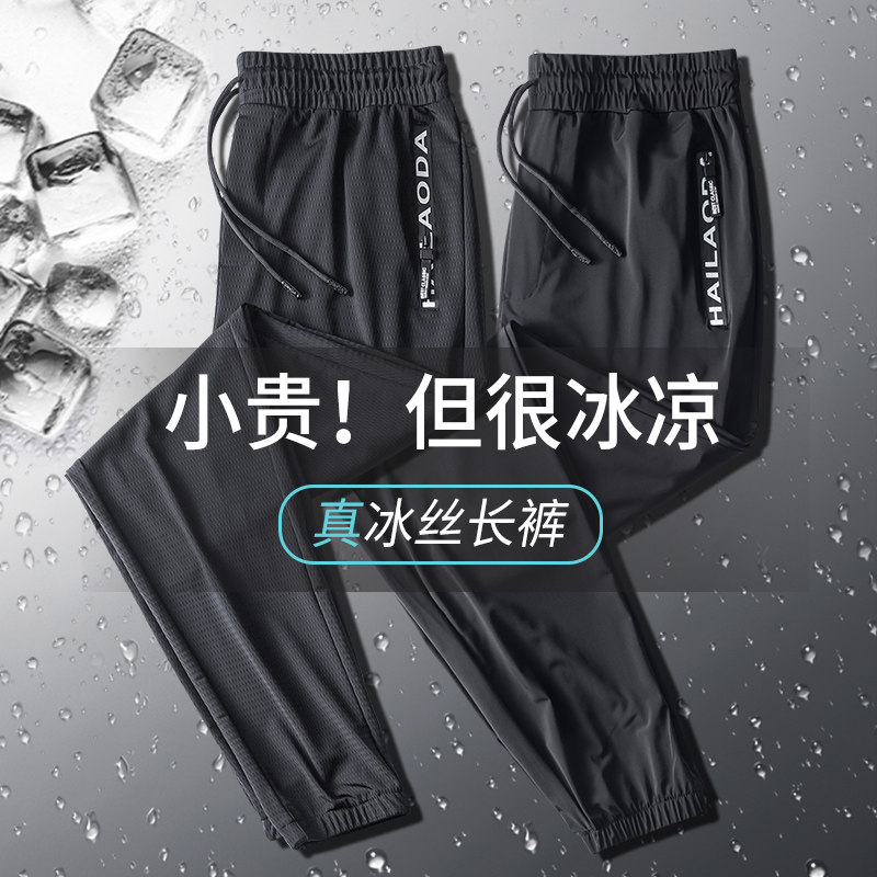 冰丝裤男士夏季薄款休闲裤运动速干宽松直筒九分束脚空调长裤子潮