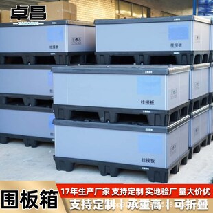 加工定制围板箱工厂供应 适w用各类零部件循环周转仓储塑料围板箱