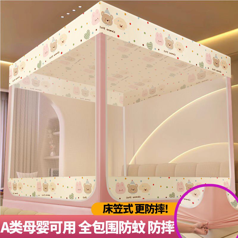 防摔蚊帐家用卧室床笠款儿童婴儿防止掉床蒙古包防尘纹帐2025新款