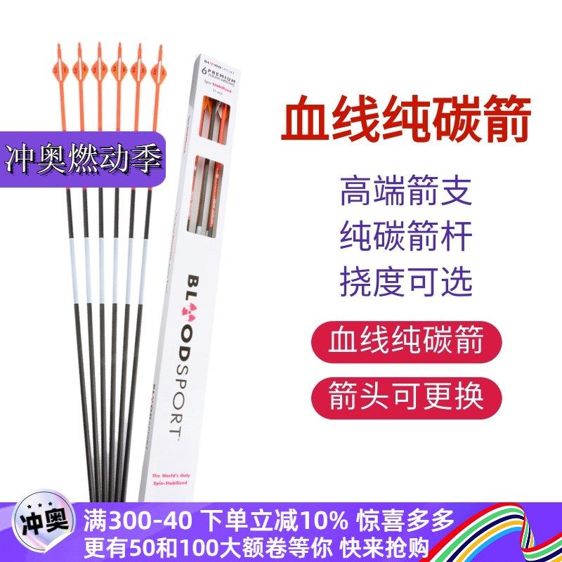 弓箭血线碳素箭支反曲复合弓千三纯碳箭支传统美猎射箭专用竞技箭