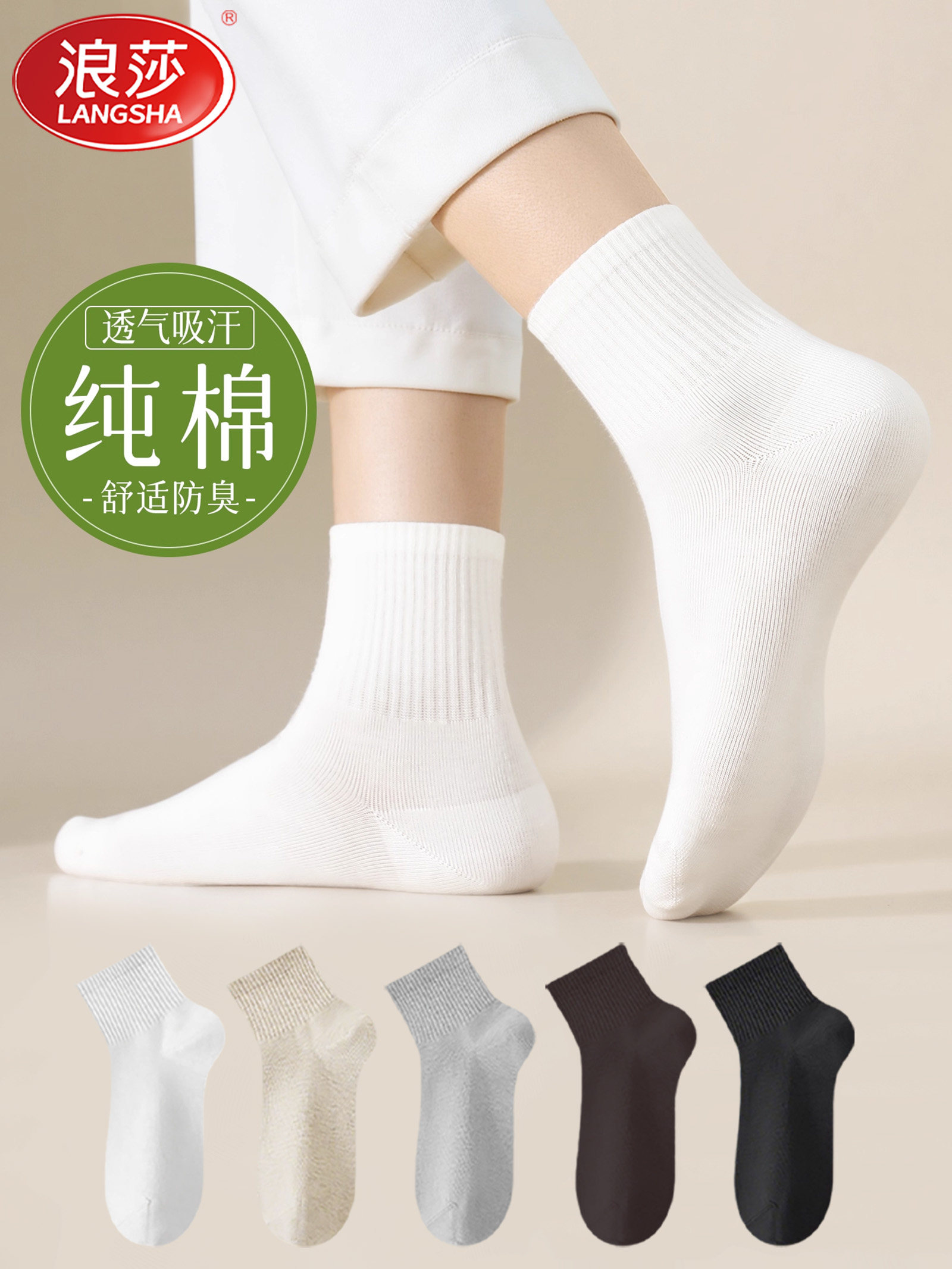 浪莎袜子女士秋季纯棉防臭7a级抗菌中筒女袜秋天吸汗女款百搭短袜