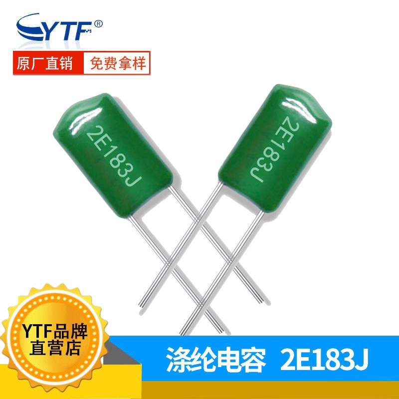 厂家现货直销 2E183J 0.018UF 250V183J 聚酯薄膜 CL11涤纶电容器