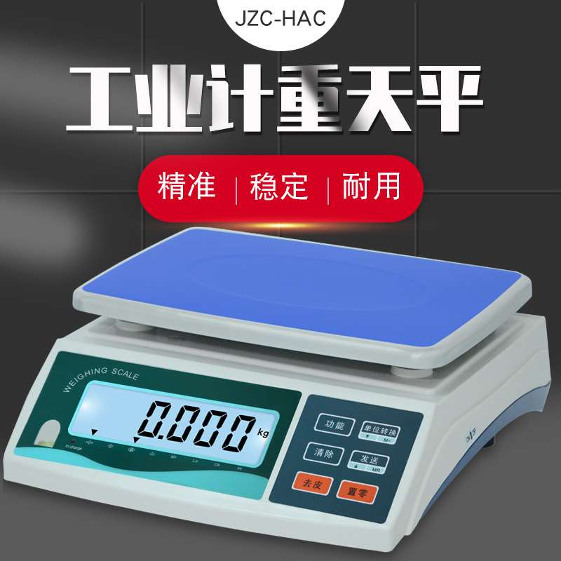 福州科迪电子秤计重秤JZC-30HAC HAE 3/6/15/30kg 高精度天平0.1g