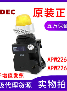 原装IDEC和泉APW226DY/APW226DPW黄色白色指示灯 HW-T AC200/220V