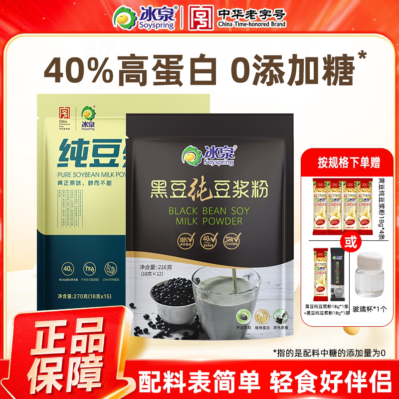 冰泉黄豆纯豆浆粉/黑豆纯豆浆粉图片