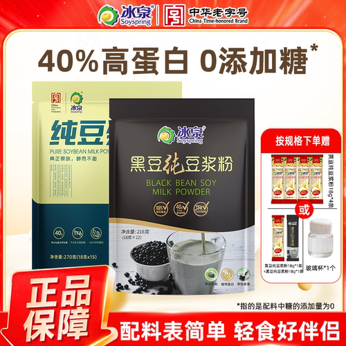 冰泉黄豆纯豆浆粉/黑豆纯豆浆粉