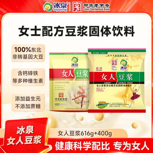 冰泉女人豆浆粉616g经典原味非转基因食品黄豆粉女士专属营养早餐