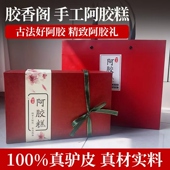 手工阿胶糕礼盒补品养生送妈妈婆婆见家长礼品长辈生日礼物实用