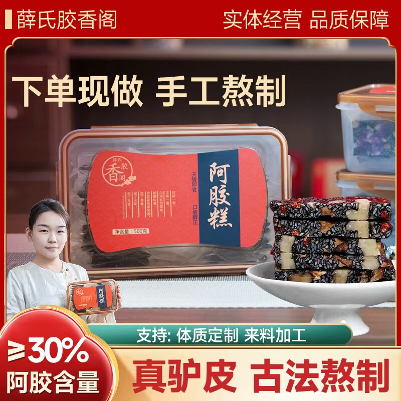 阿胶糕即食东阿正品手工现做调理阿胶膏ejiao