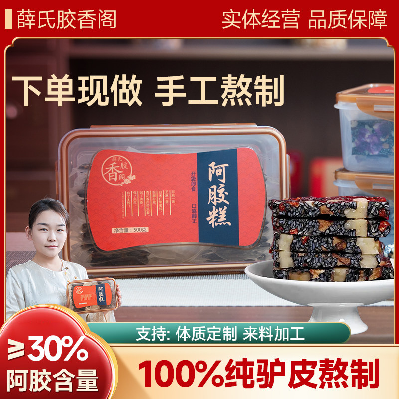 阿胶糕即食东阿正品手工现做调理阿胶膏ejiao