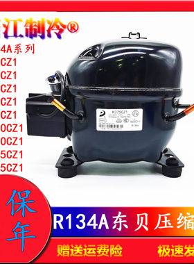 R600A东贝R134A冰箱冰柜压缩机K325CZ1 L65 L76 S96 K270CY1 A140