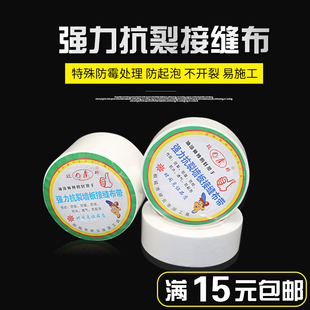 接缝布带强力抗裂的确良线槽防裂布绷带石膏板嵌缝带封墙布网格布