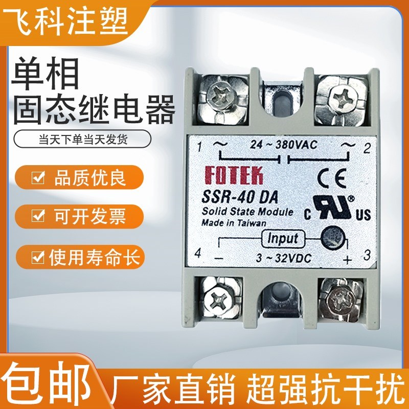 台湾原装 FOTEK阳明单相固态继电器SSR-10DA 25DA 40DA 50DA 75DA