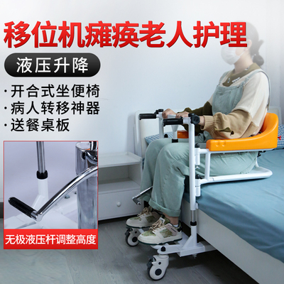 残疾人移位机老人护理神器瘫痪病人多功能卧床移位坐便椅液压升降