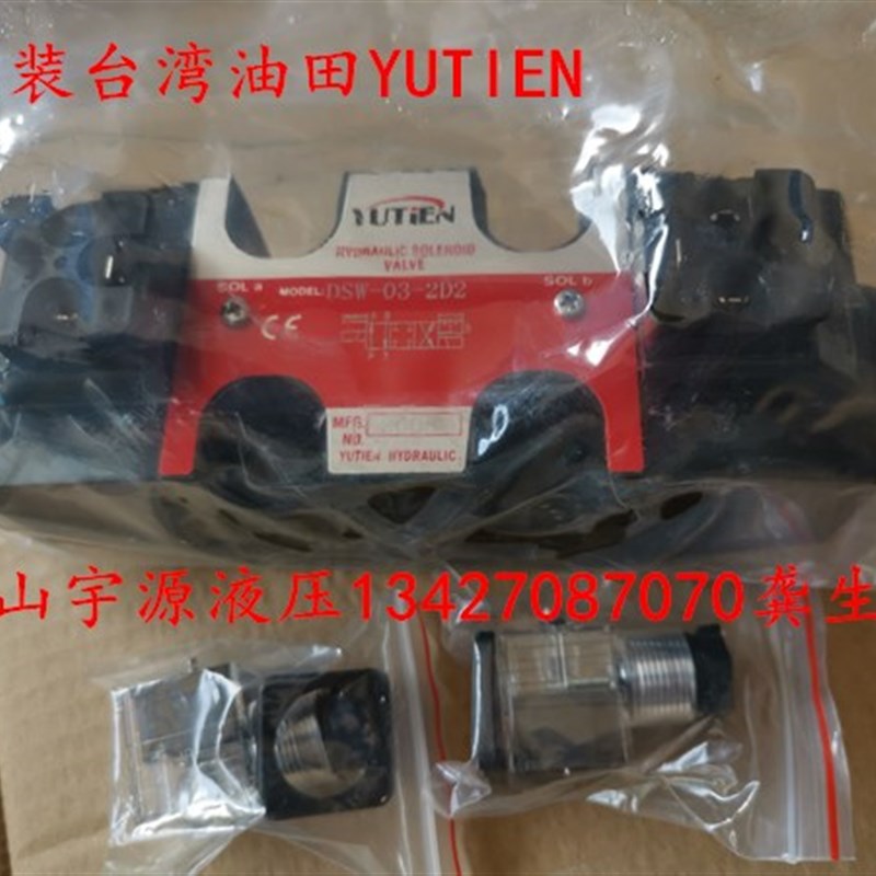 DSW-03-2D2台湾油田YUTIEN液压电磁阀DSW-03-2B2 3C2 3C4 3C60