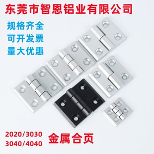 铝型材锌合金合页金属铝合金活页尼龙可拆2020 4040合页铰链 3030